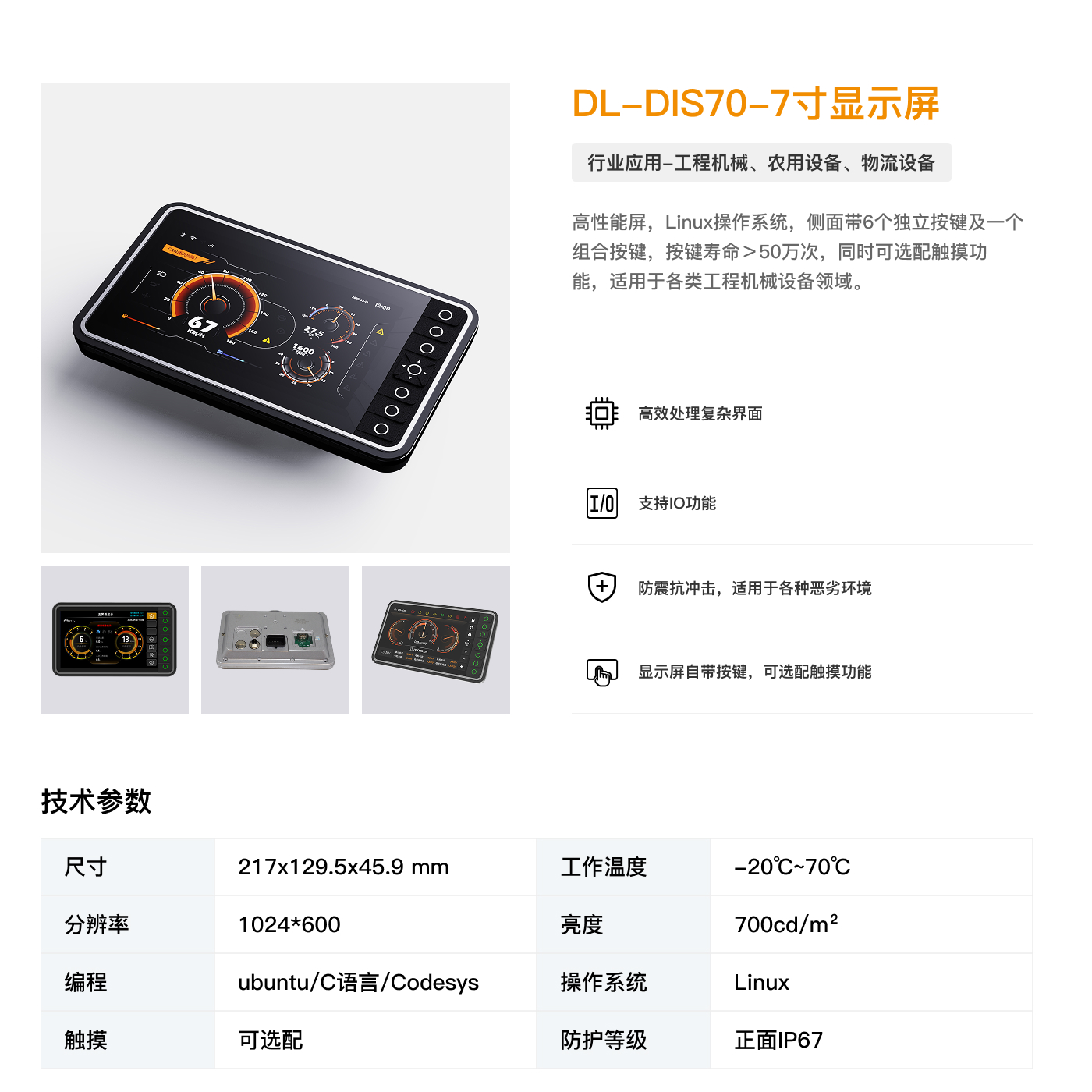 DL-DIS70-7寸显示屏.jpg