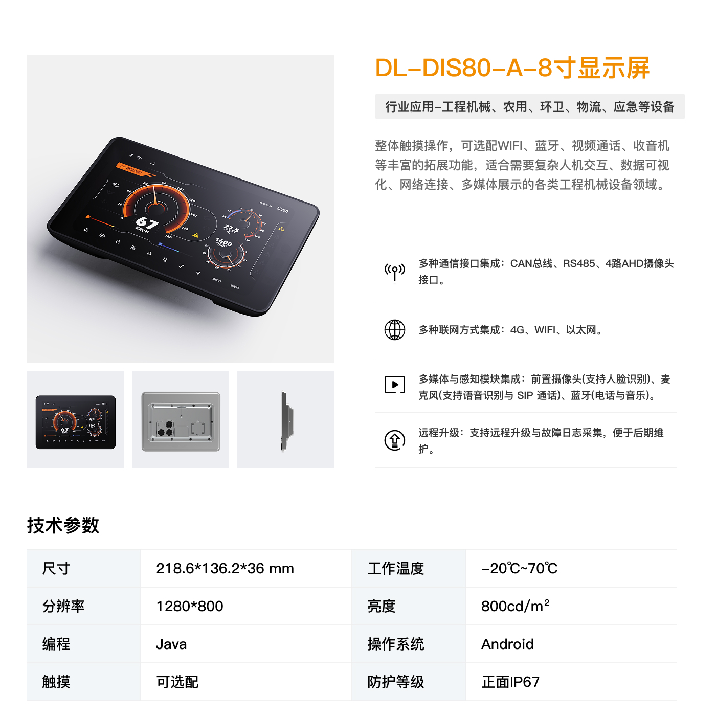 DL-DIS80-A-8寸显示屏.jpg