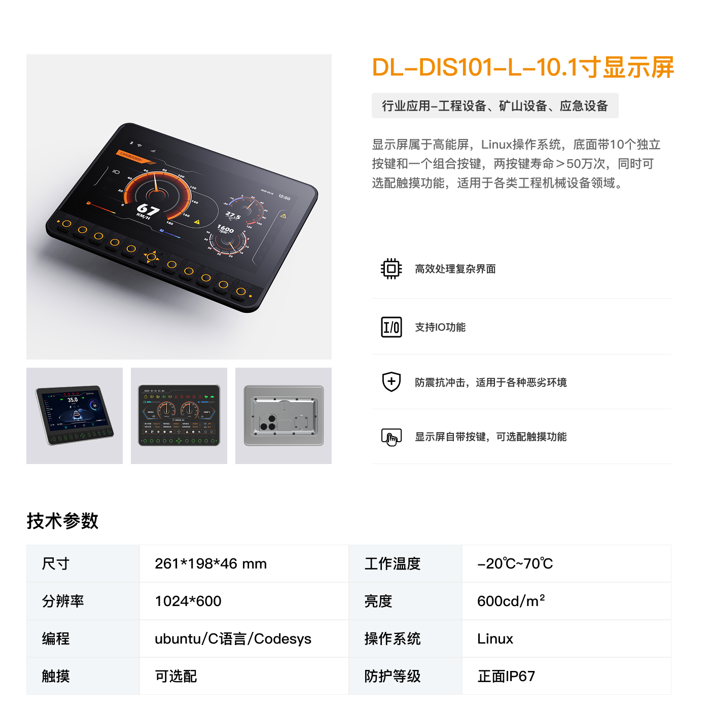 DL-DIS101-L-10.1寸显示屏.jpg
