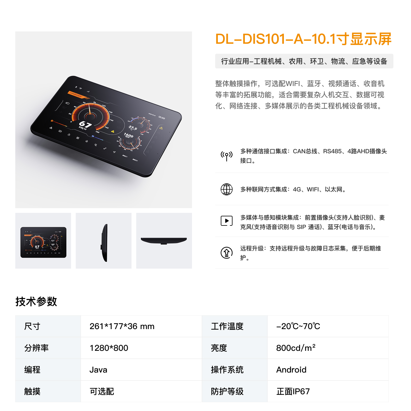 DL-DIS101-A-10.1寸显示屏.jpg