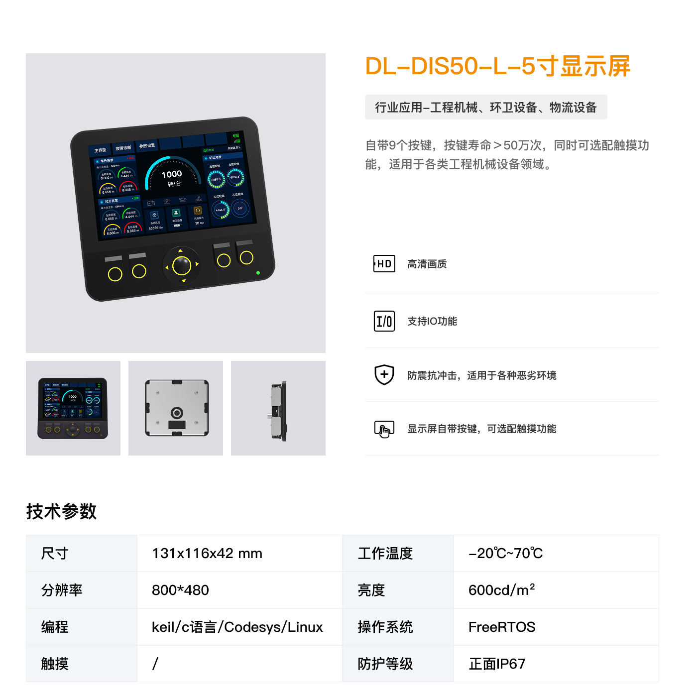 DIS50-L 5寸显示屏.jpg