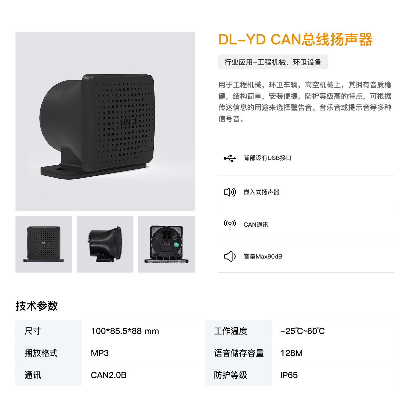 DL-YD CAN总线扬声器.jpg