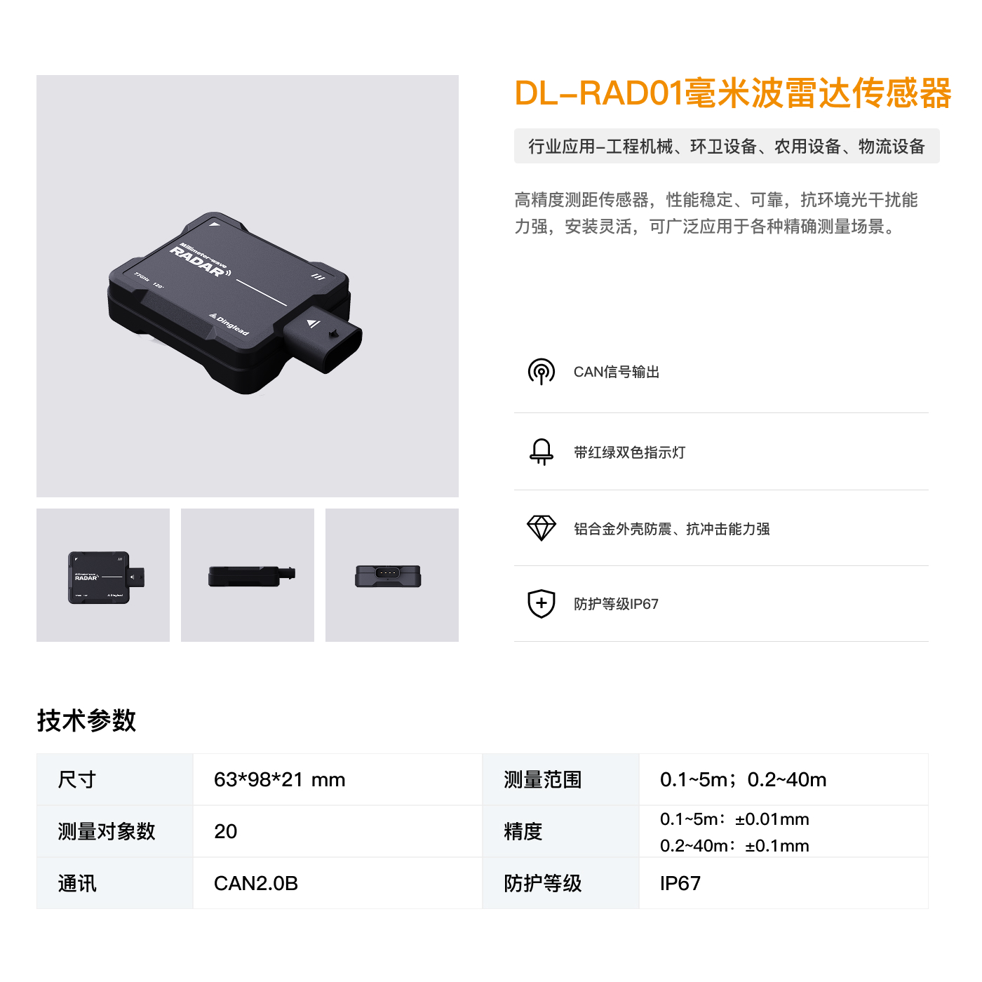 DL-RAD01毫米波雷达传感器.jpg