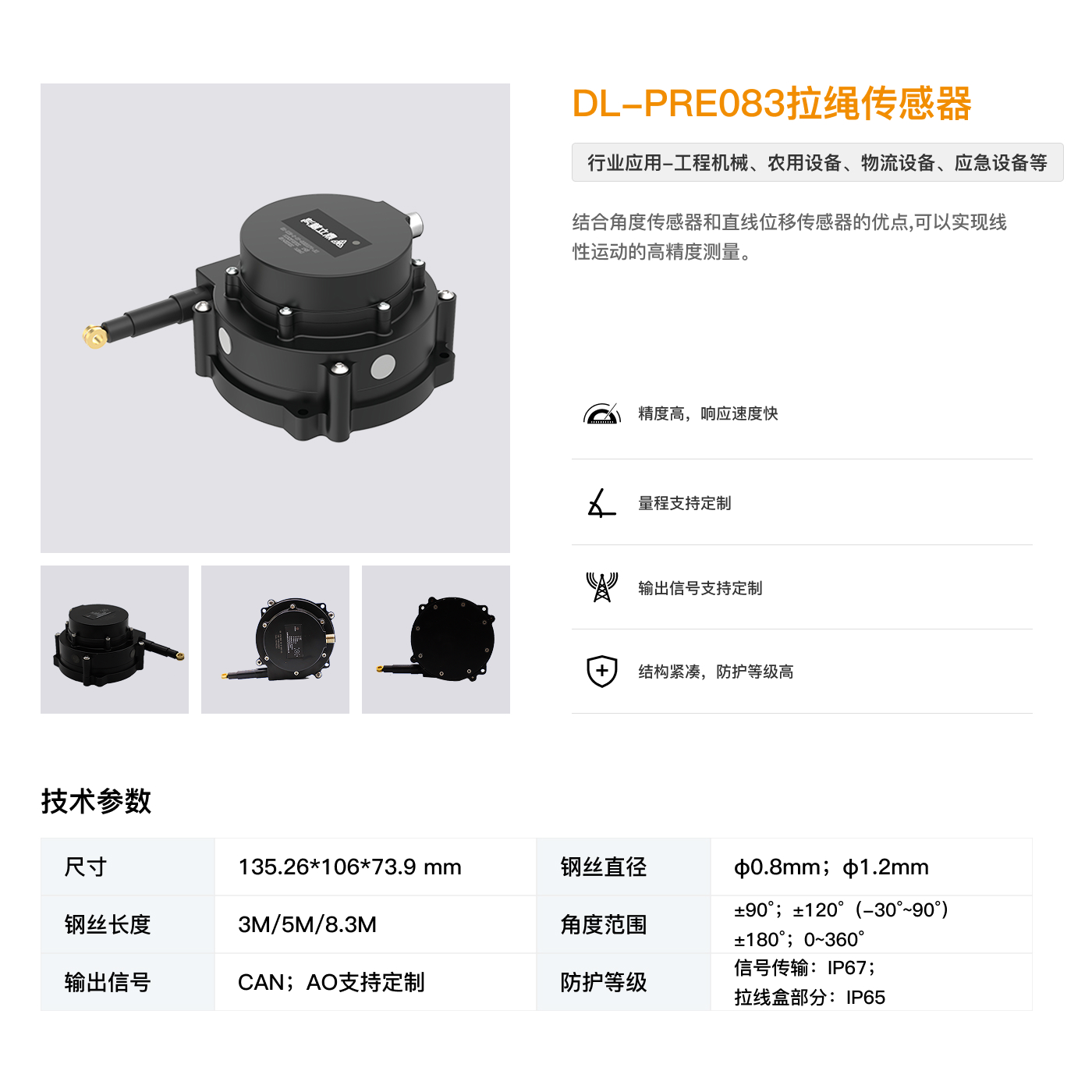 DL-PRE083拉绳传感器.jpg