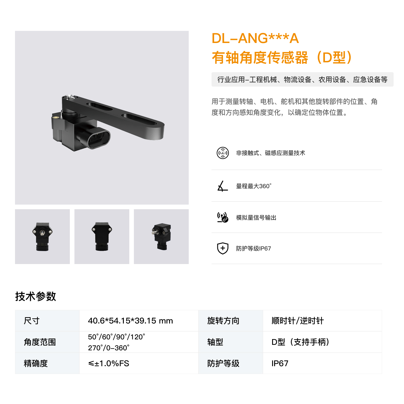 DL-ANG___A 有轴角度传感器（D型）.jpg