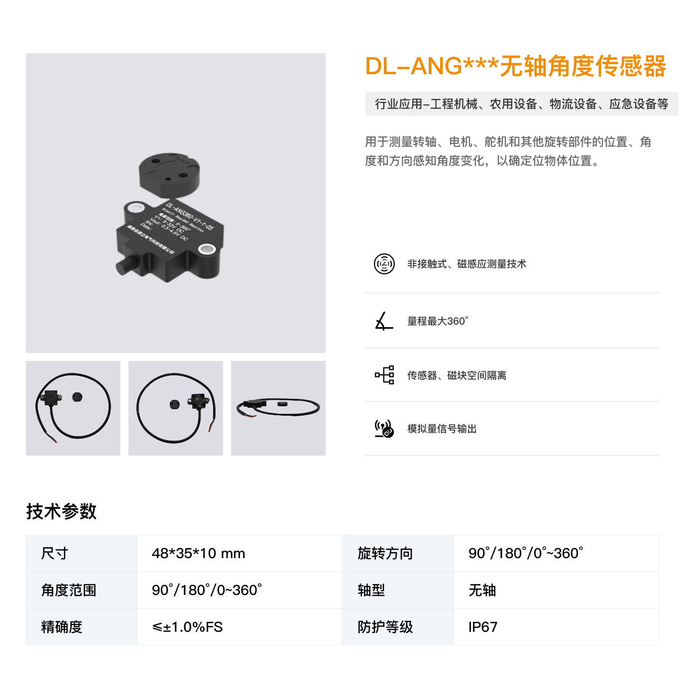 DL-ANG___无轴角度传感器.jpg