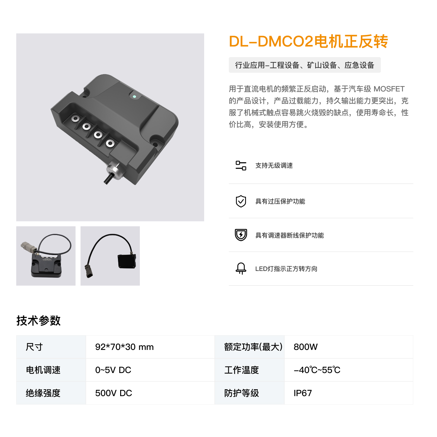 DL-DMCO2电机正反转.jpg