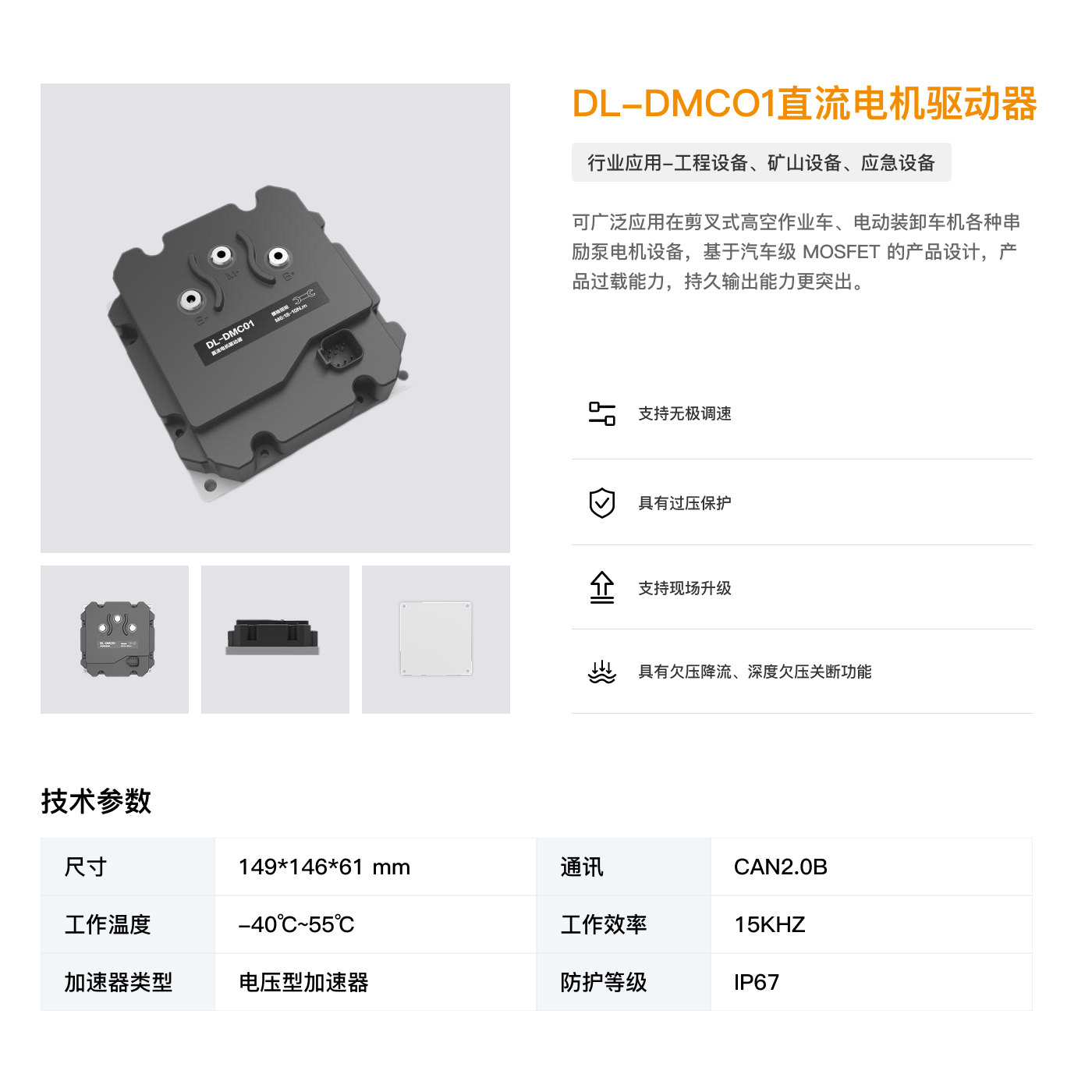 DL-DMCO1直流电机驱动器.jpg