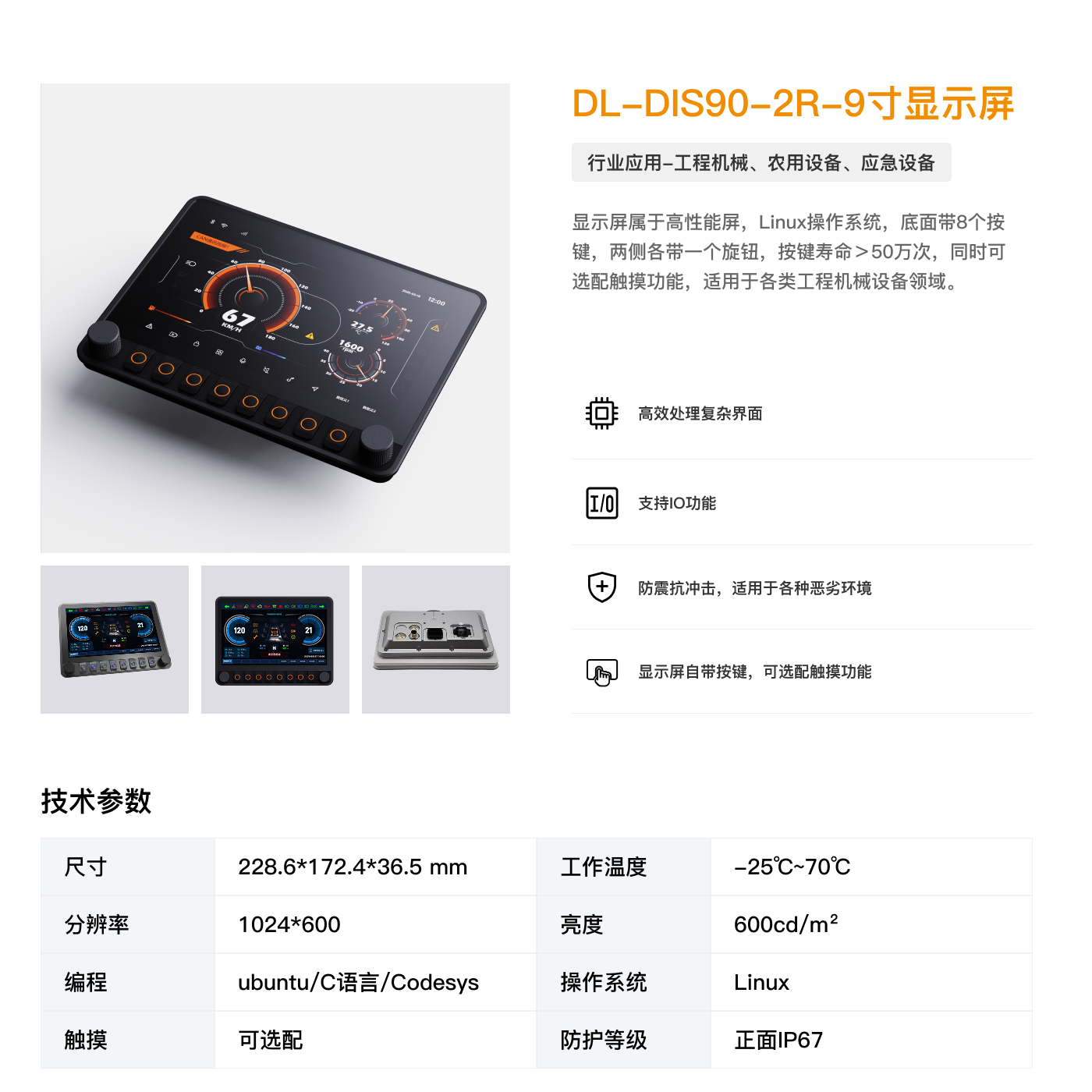 DL-DIS90-2R-9寸显示屏(1).jpg