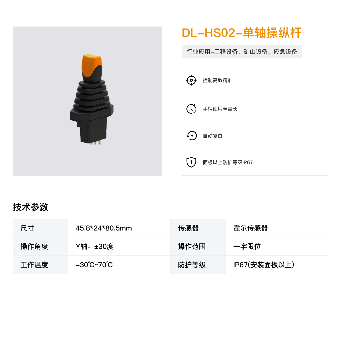 DL-HS02-单轴操纵杆(1).jpg