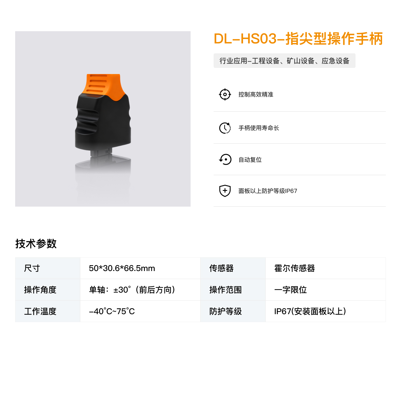 DL-HS03-指尖操纵杆(1).jpg