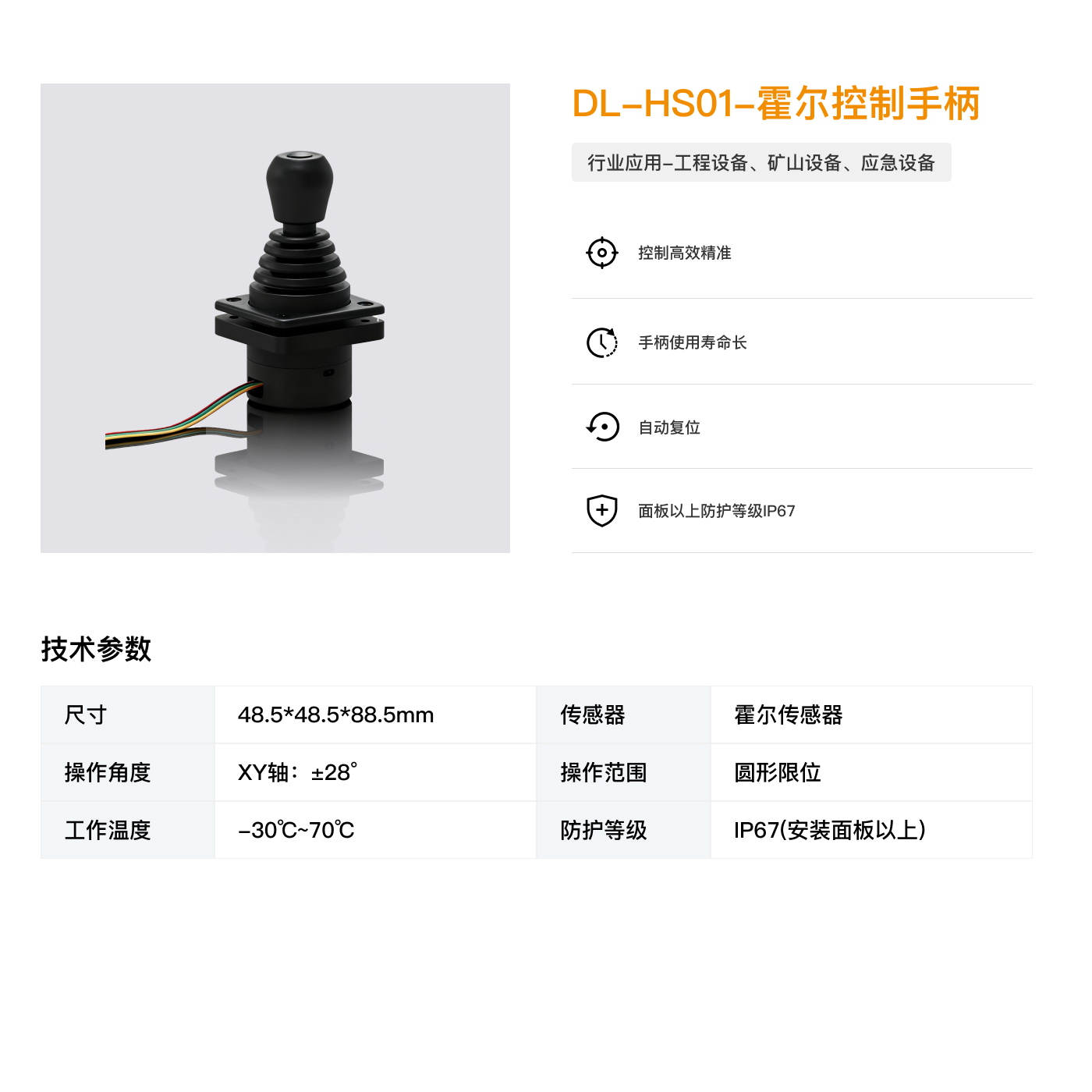 DL-HS01-霍尔操纵杆(3).jpg