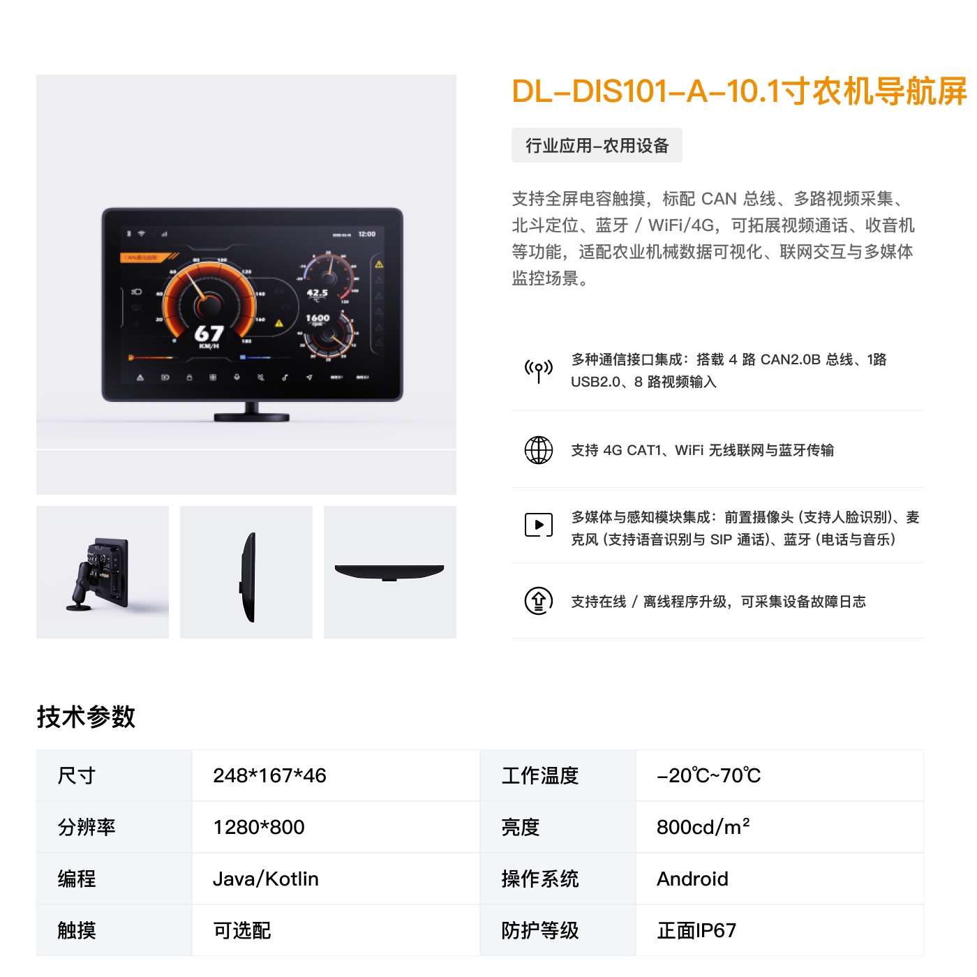 DL-DIS101-A-10.1寸显示屏(1).jpg