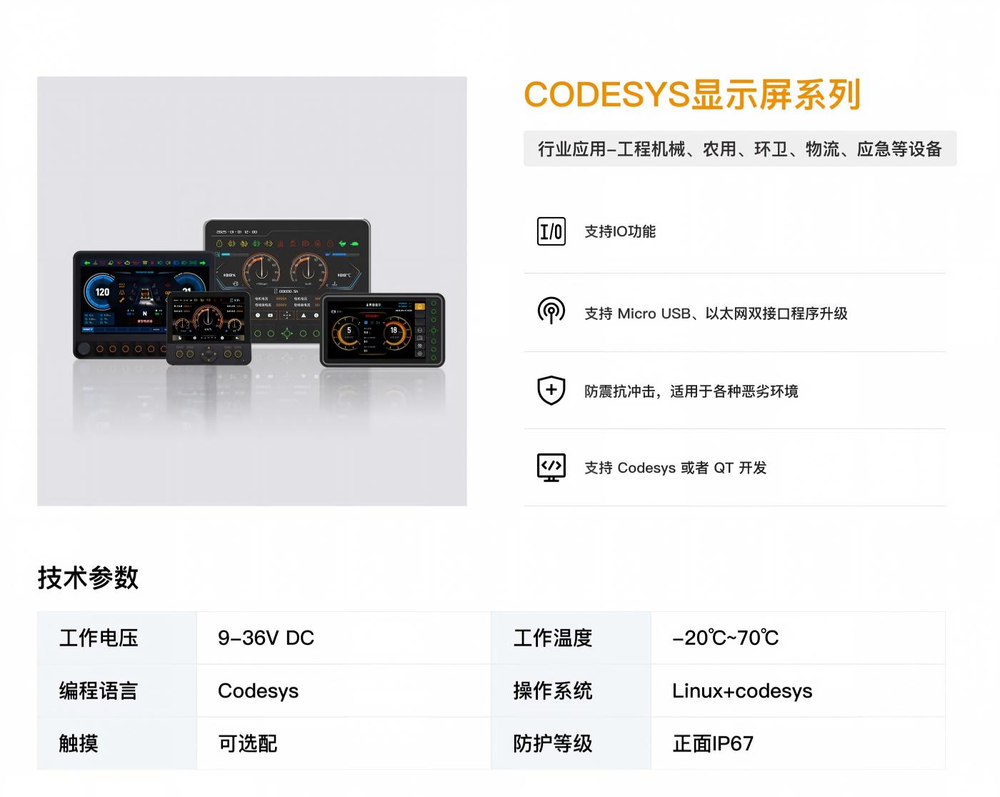 CODESYS显示屏系列(1).jpg