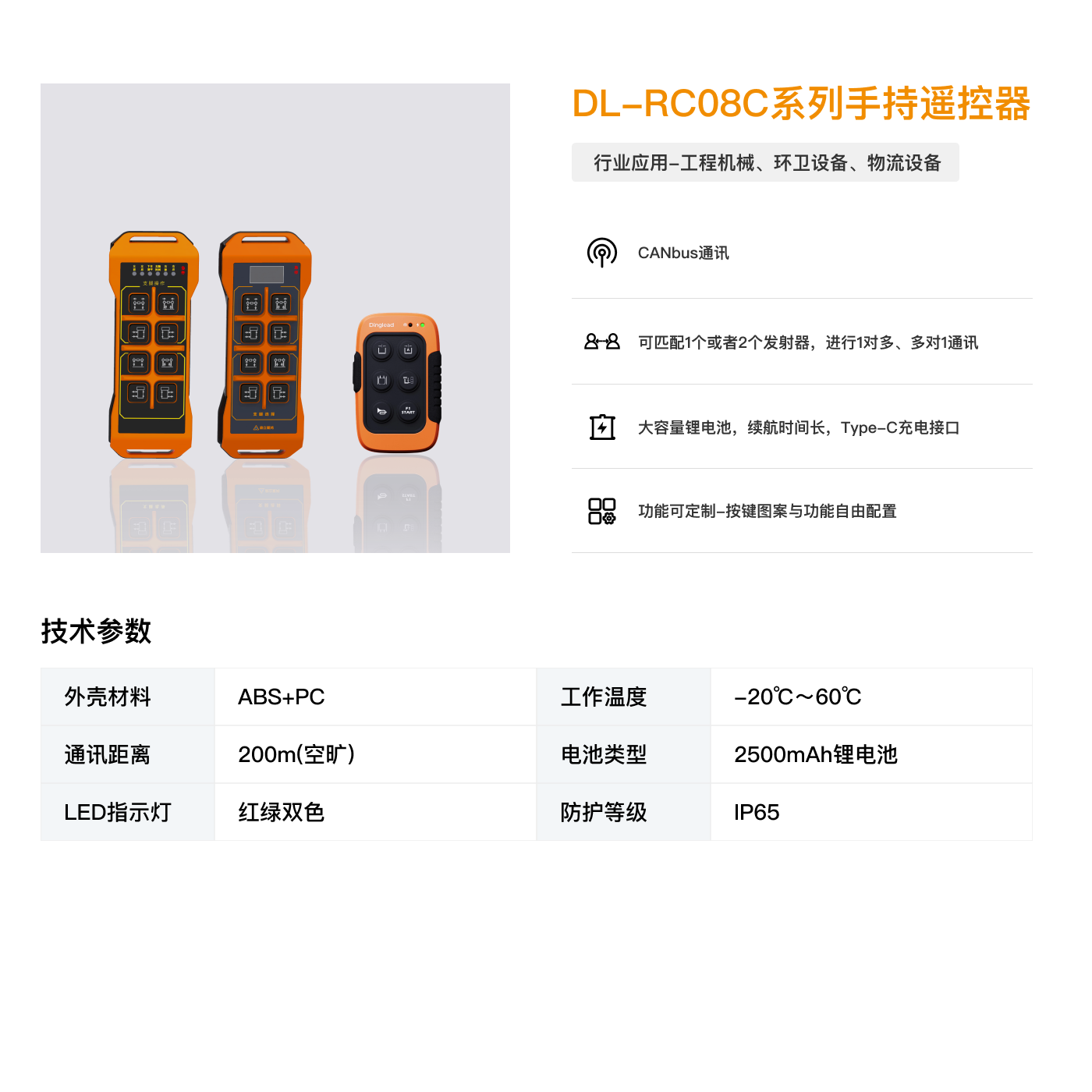 DL-RC08C系列手持遥控器.png