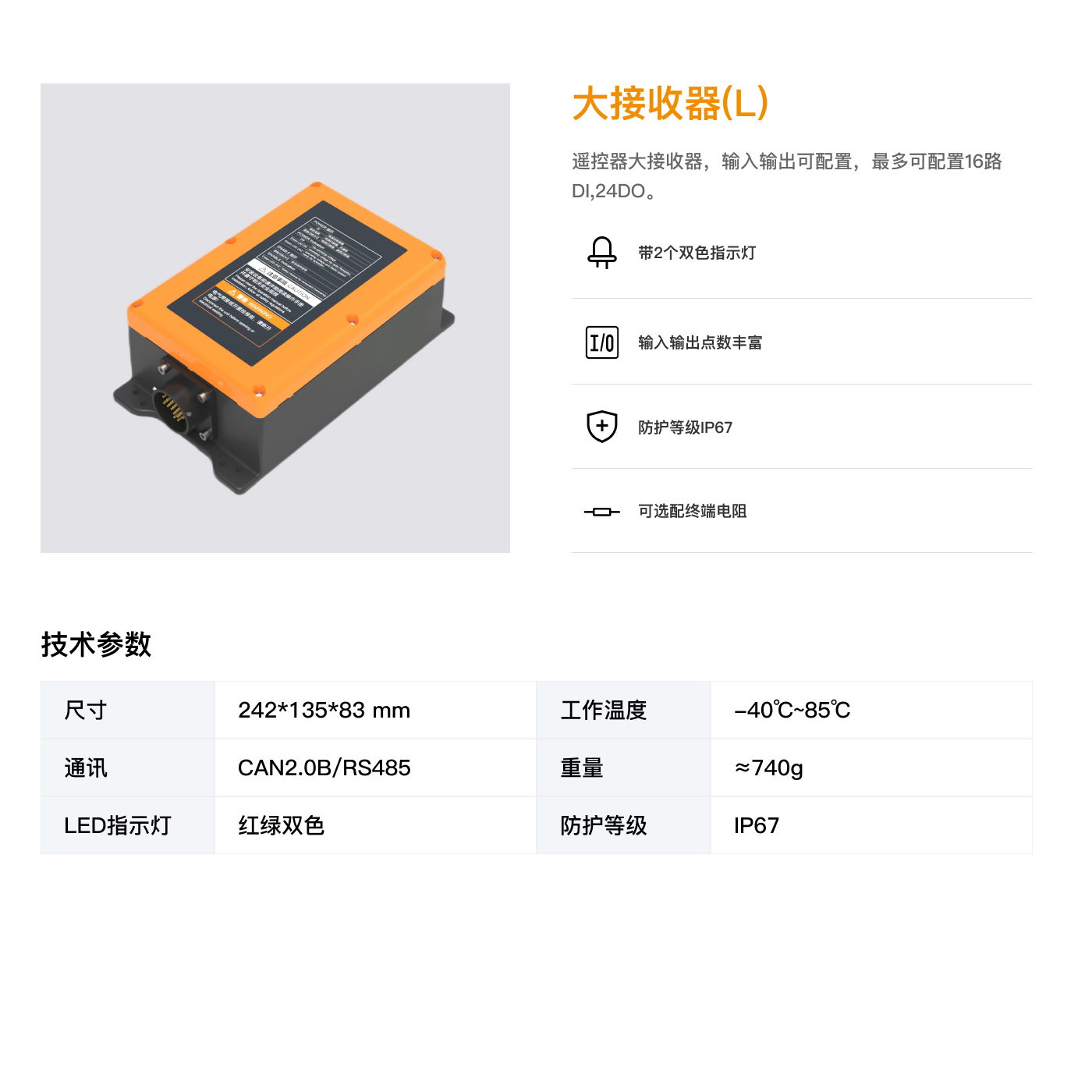 大接收器(L).png