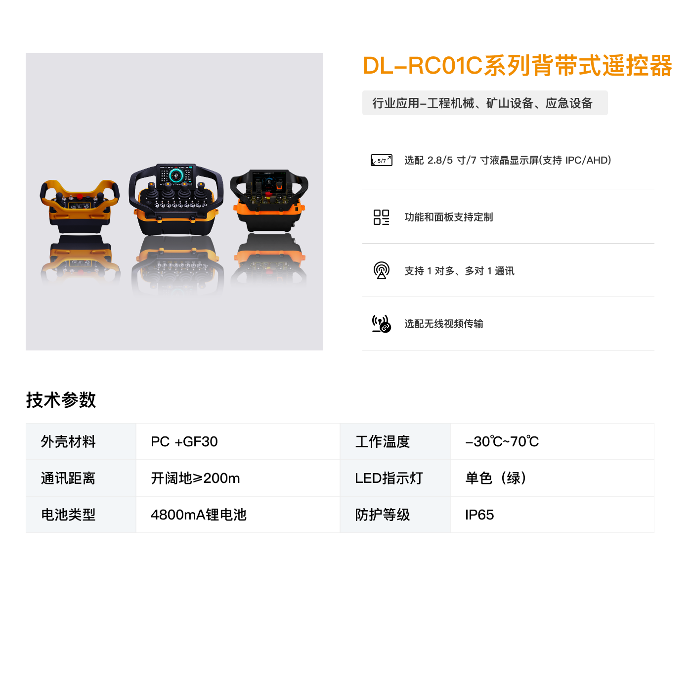 DL-RC01C系列背带式遥控器.png