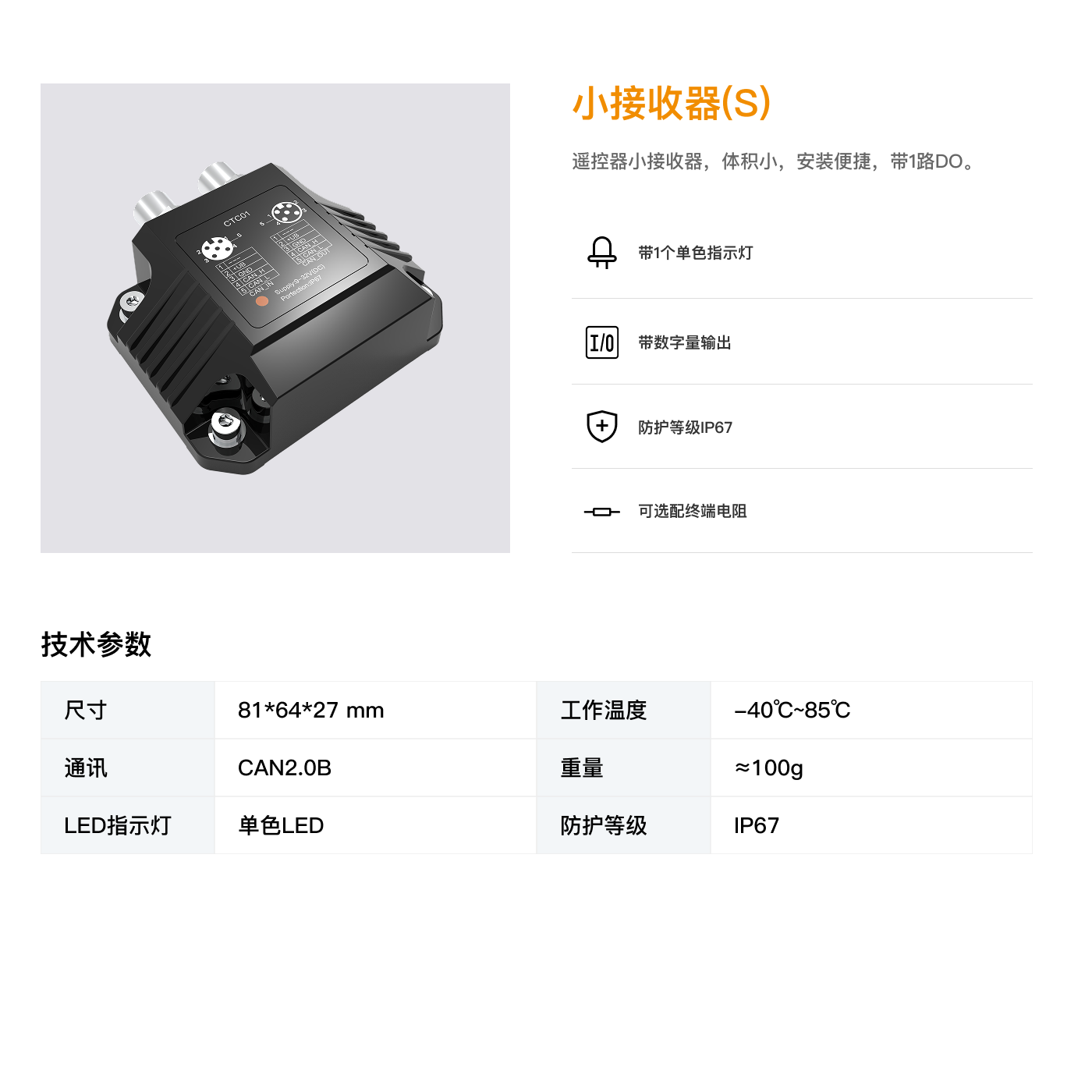 小接收器(S).png