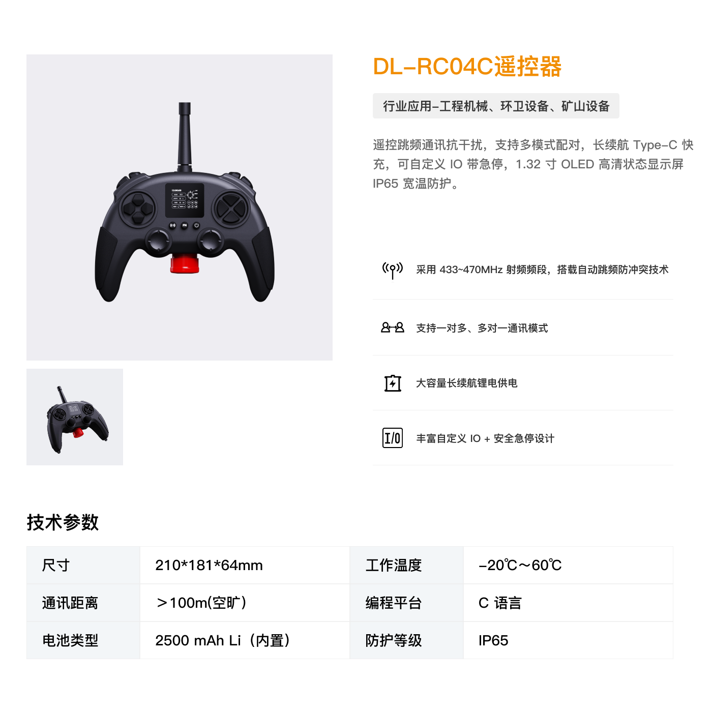 DL-RC04C遥控器.png