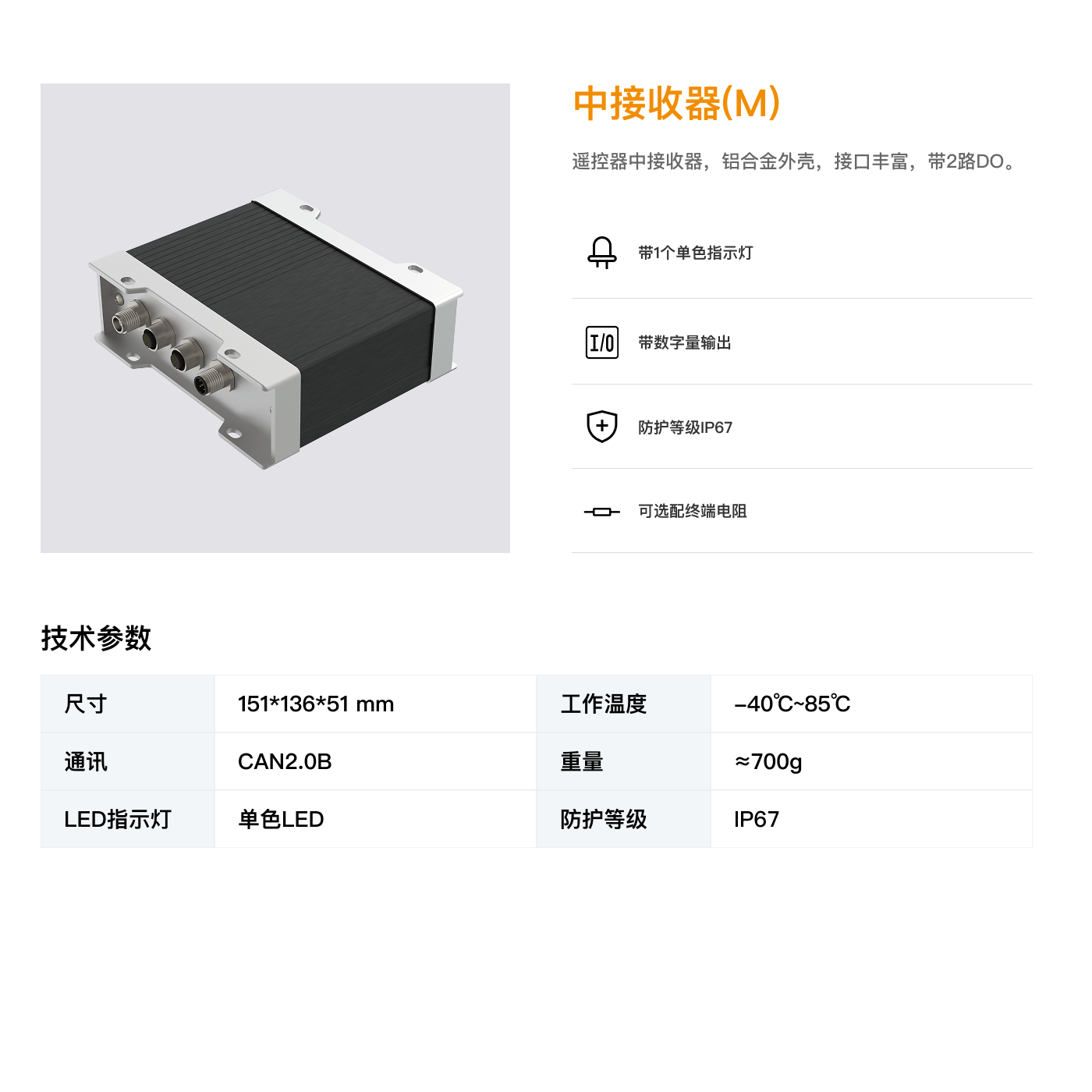 中接收器(M).png