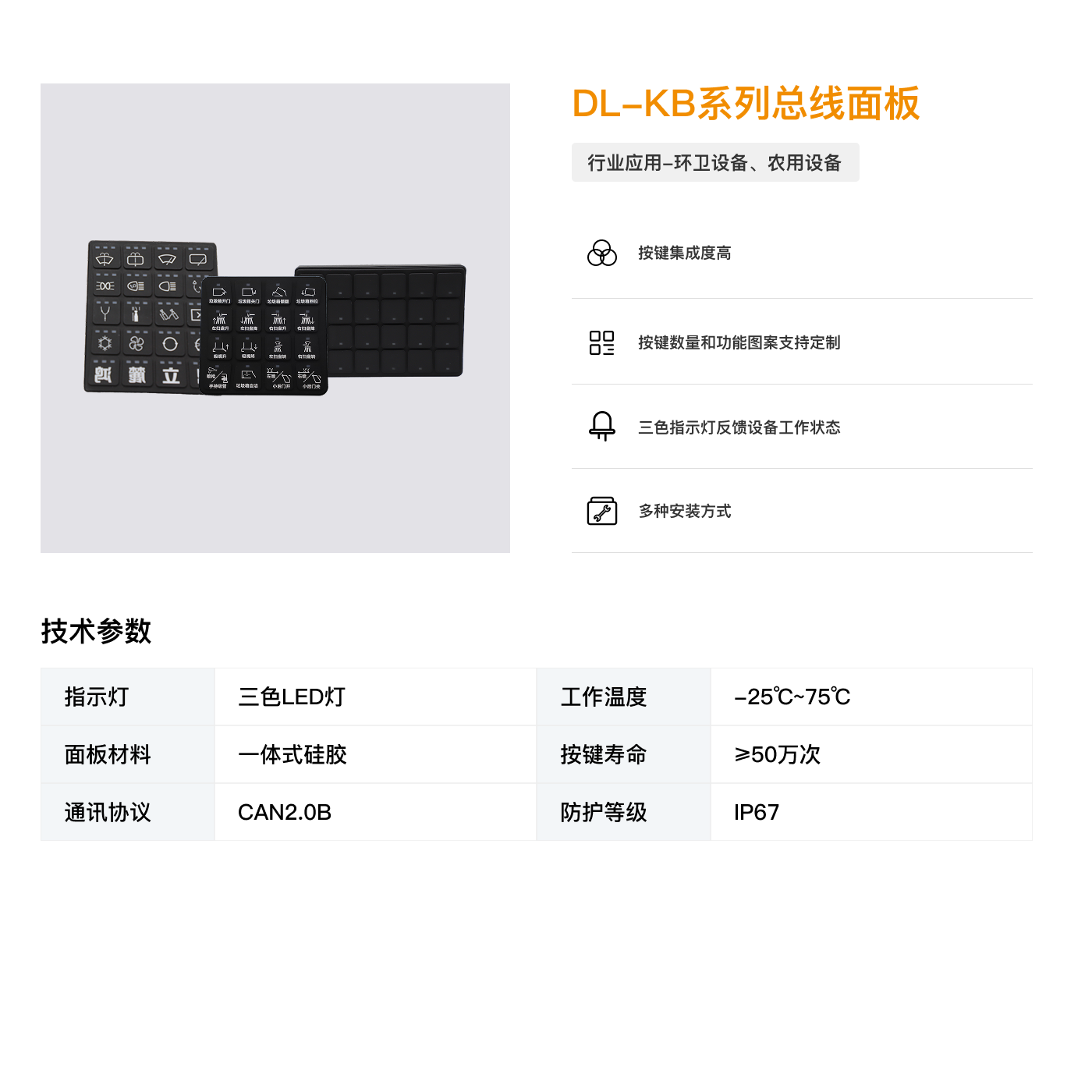 DL-KB系列总线面板.png