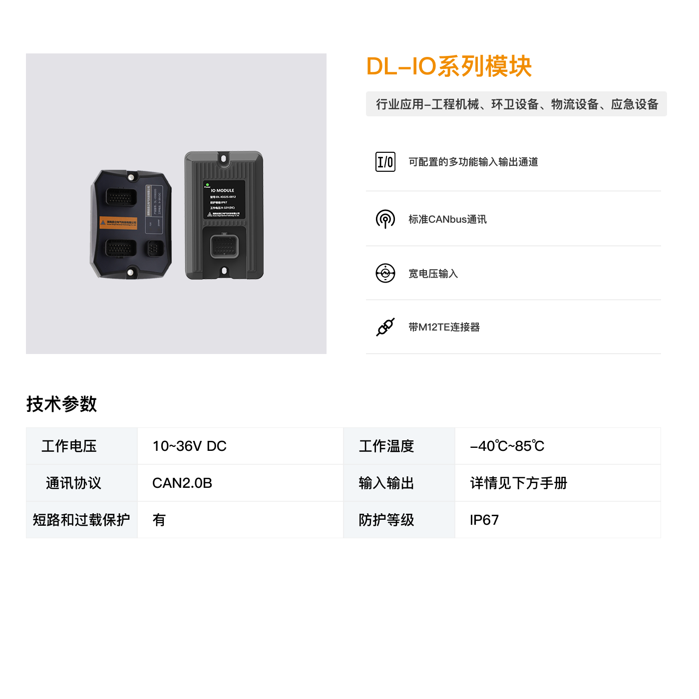 DL-IO系列模块.png