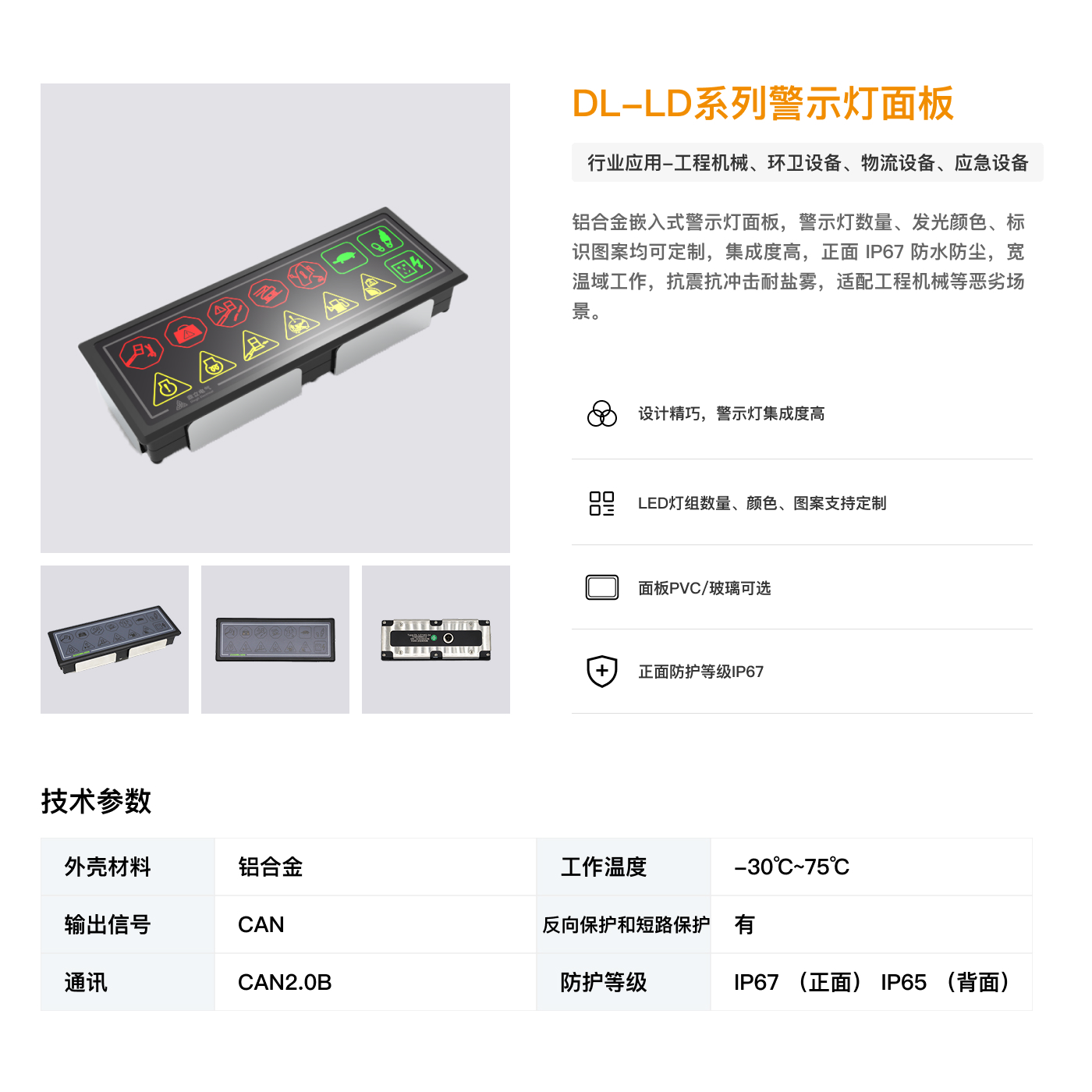 DL-LD14G报警灯面板.jpg