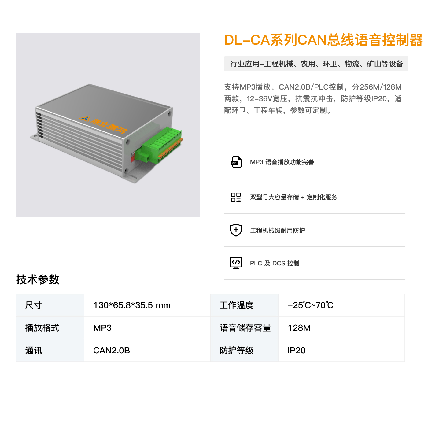 DL-CA系列CAN总线语音控制器(3).jpg